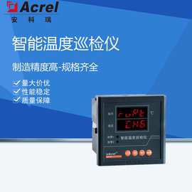 供应安科瑞电气artm-8 数字式智能温度巡检测控仪厂家供货
